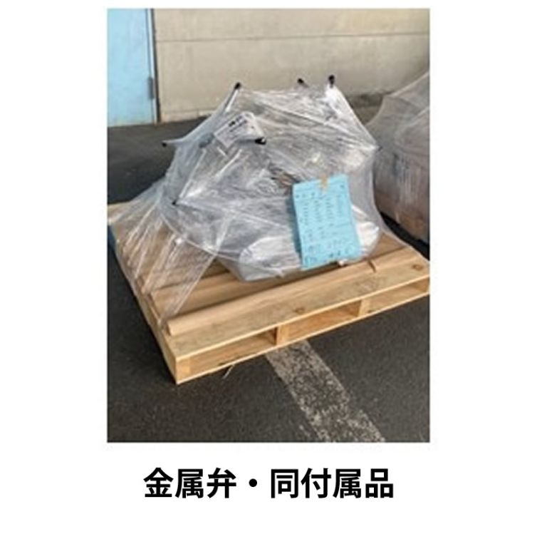 金属弁・同付属品