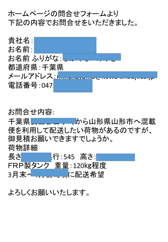 混載便の困りごと例