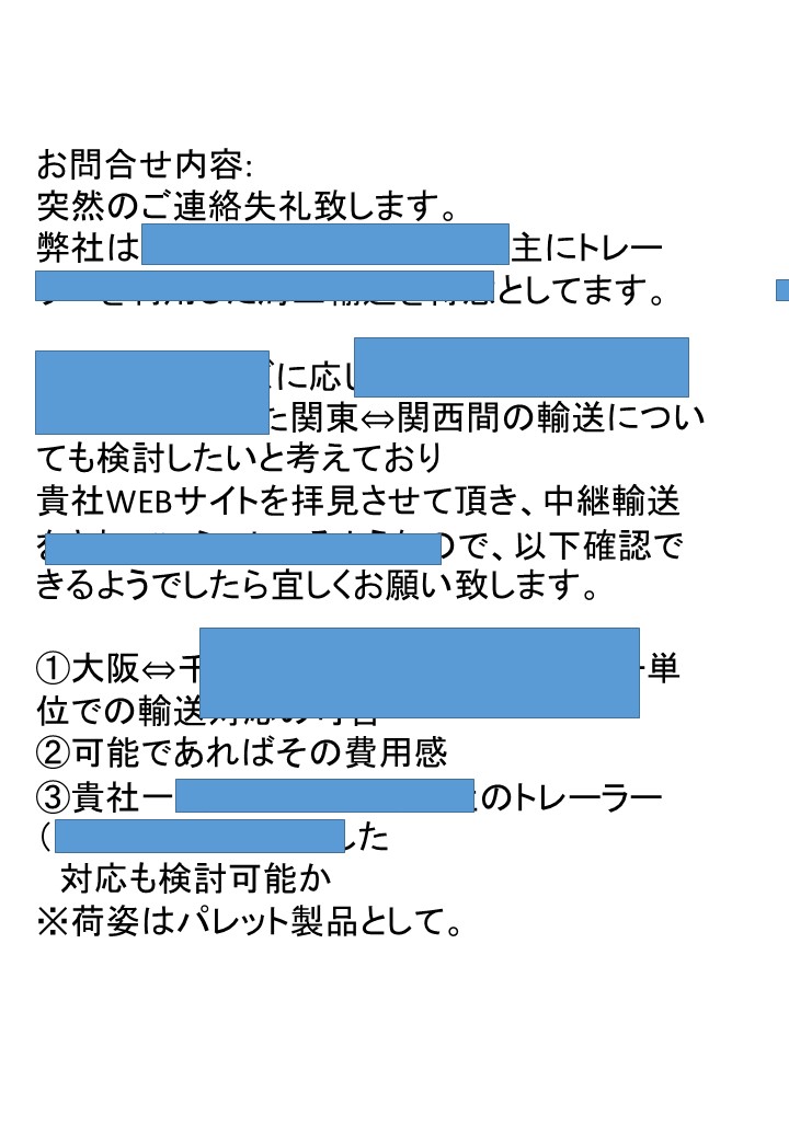 ユーザーからの質問例をメール文の画像で紹介